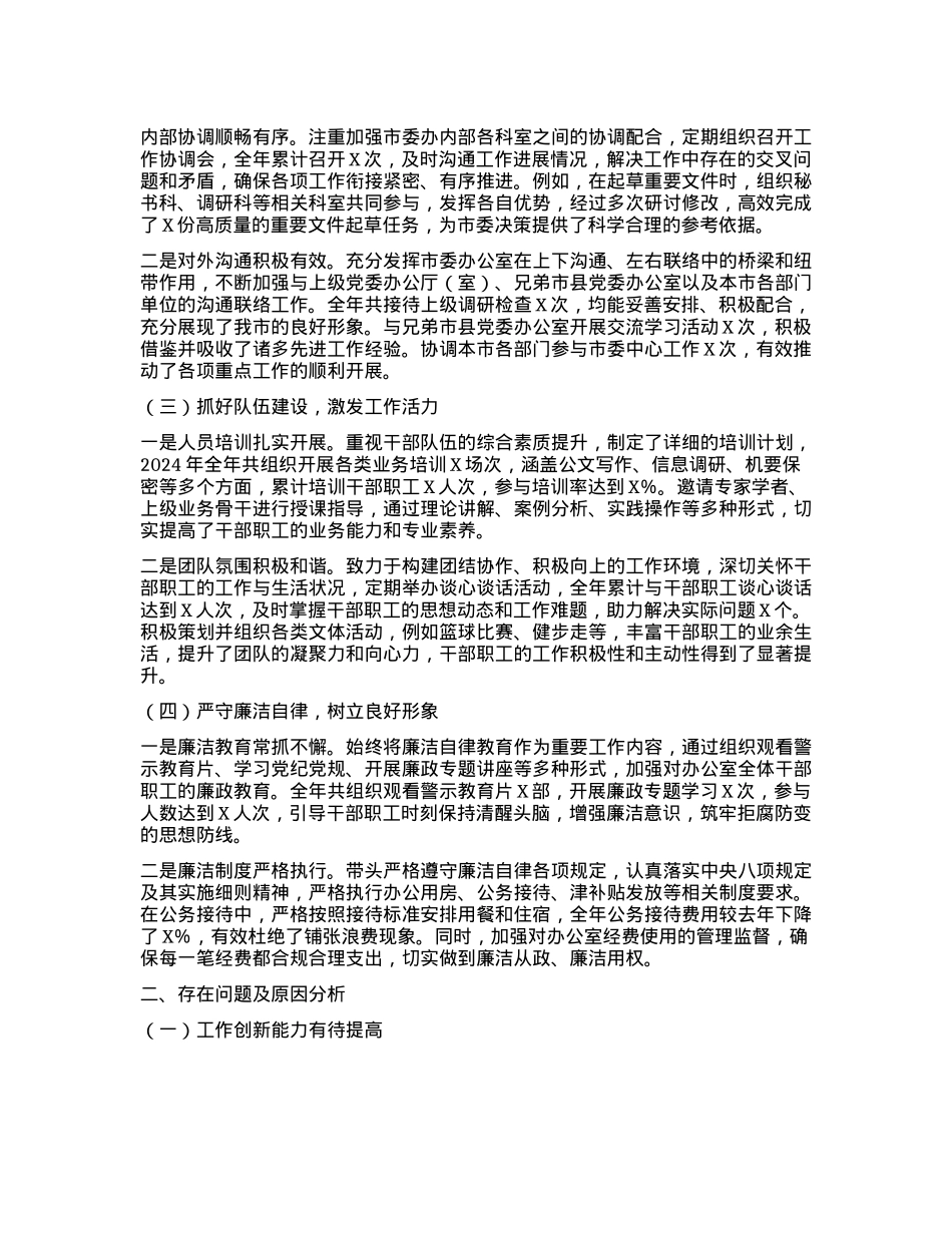 市委办办公室主任 2024 年个人述职述责述廉报告(1).docx_第2页