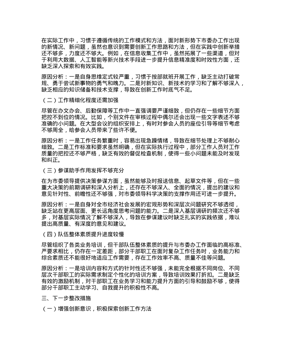 市委办办公室主任 2024 年个人述职述责述廉报告(1).docx_第3页