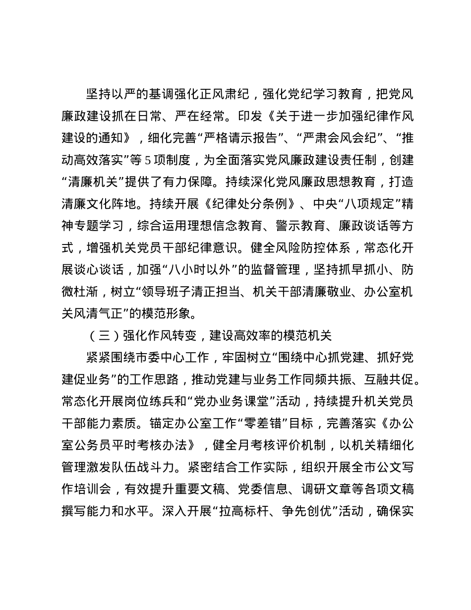 市委办公室2024年抓基层X建工作述职报告(1).docx_第2页