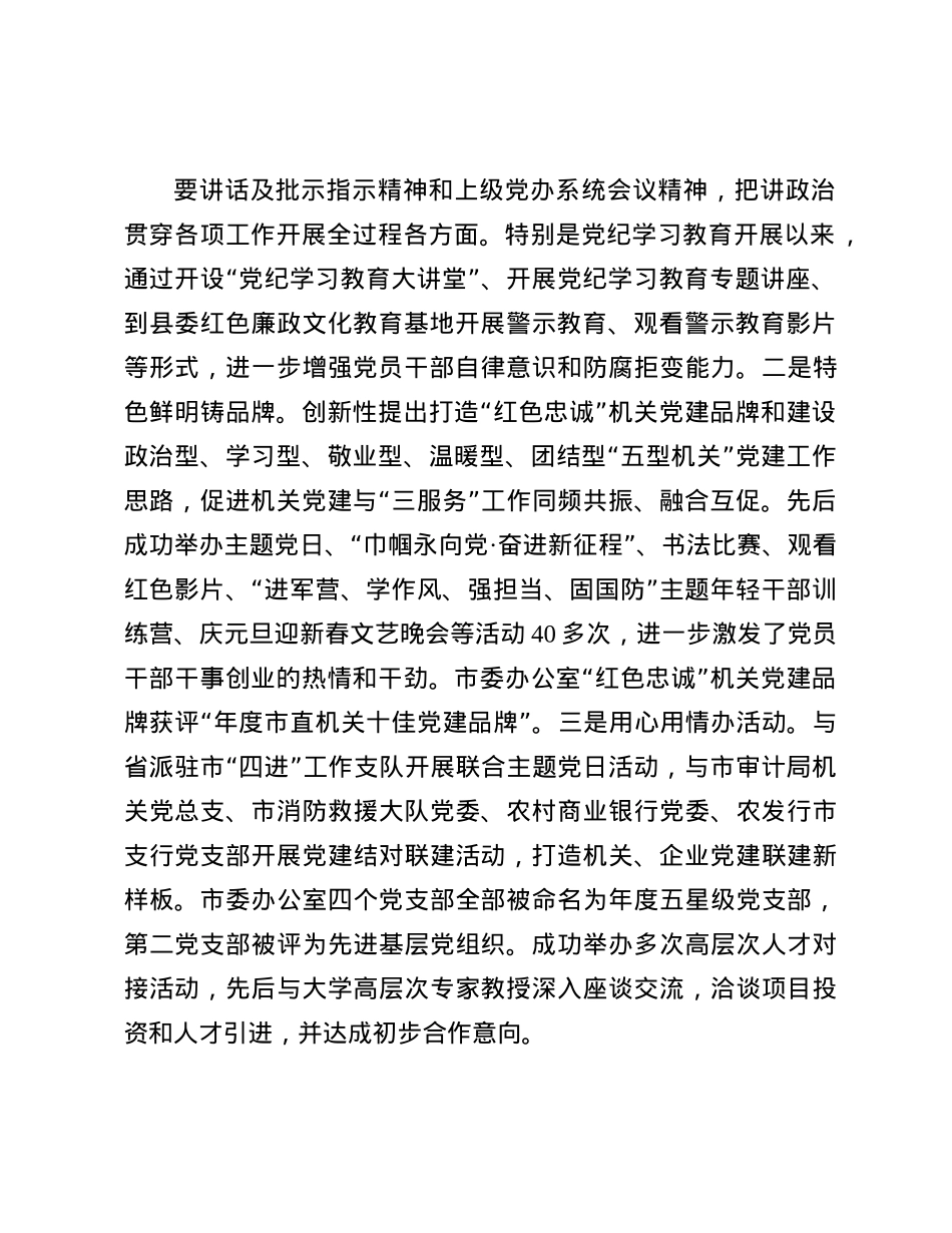 市委办公室X组书记2024年述职述廉述X建工作报告(1).docx_第2页