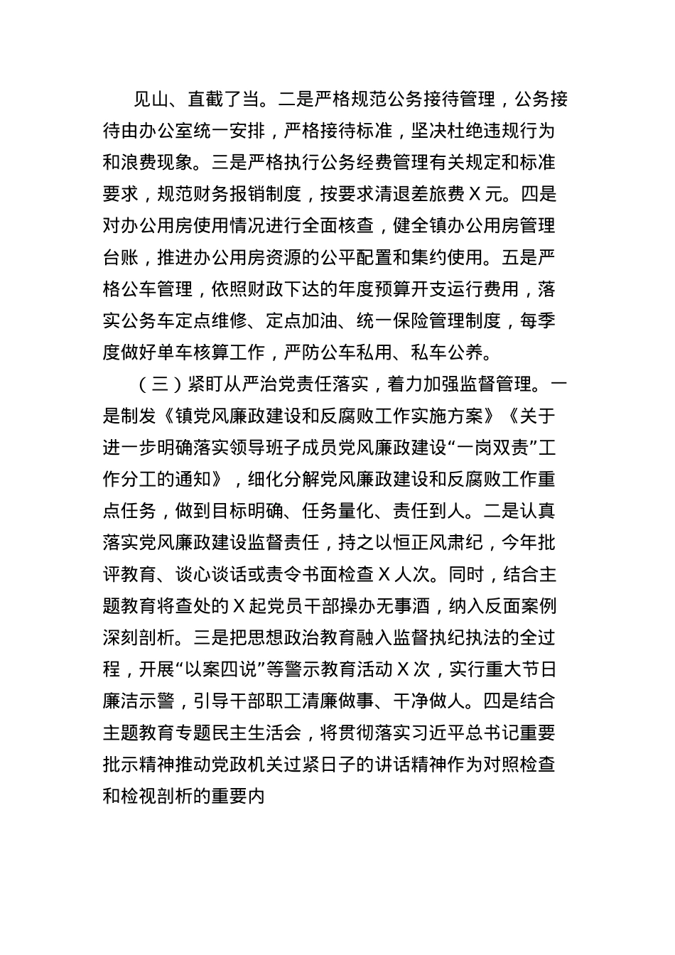 关于贯彻落实中央BXGD及其实施细则精神、《X政机关厉行节约反对浪费条例》规定自查整改情况报告.docx_第2页