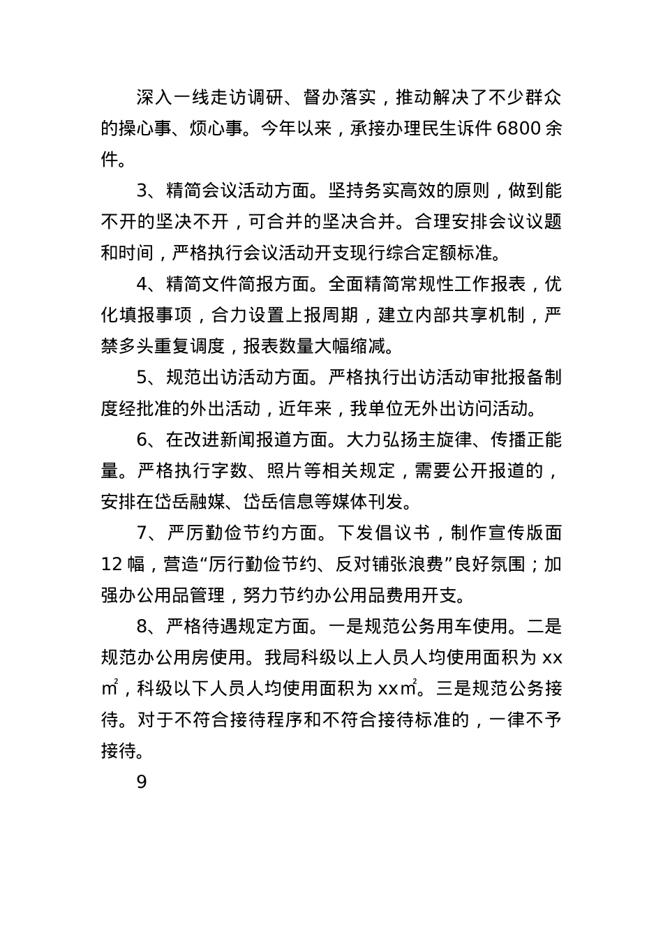 关于贯彻落实中央BXGD精神的报告.docx_第2页