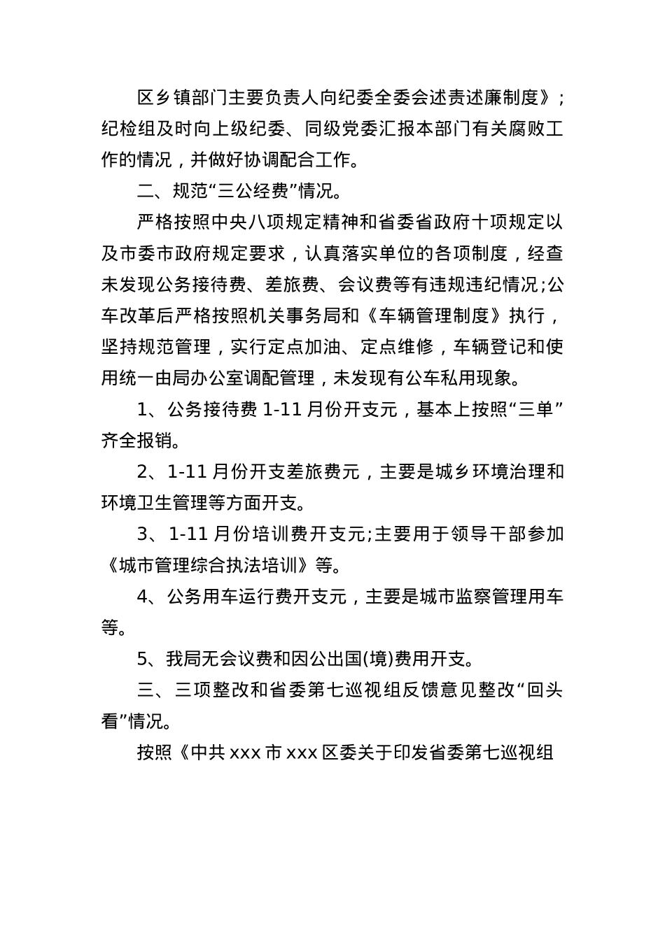 关于贯彻落实中央BXGD精神和省委省政府十项规定以及市委市政府规定的自查报告.docx_第2页