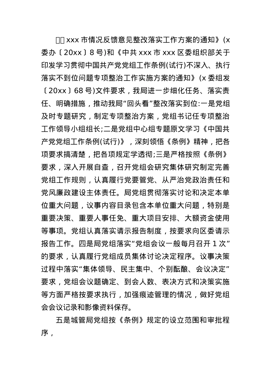 关于贯彻落实中央BXGD精神和省委省政府十项规定以及市委市政府规定的自查报告.docx_第3页