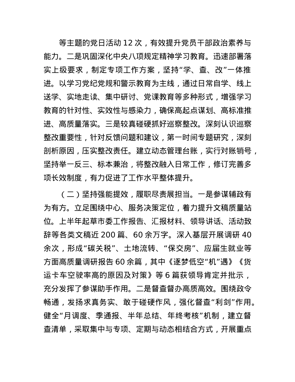 市委办公室工作开展情况汇报.docx_第2页