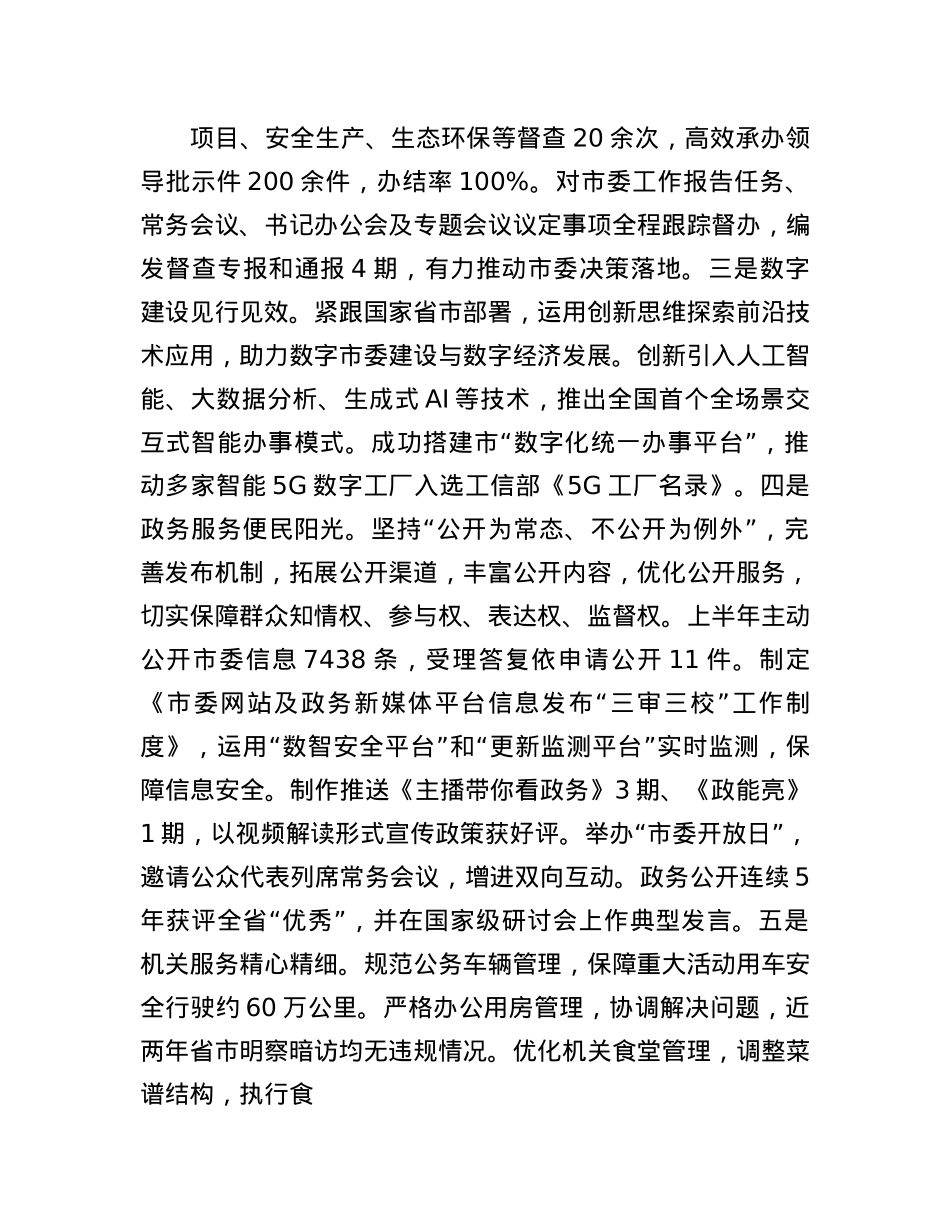 市委办公室工作开展情况汇报.docx_第3页