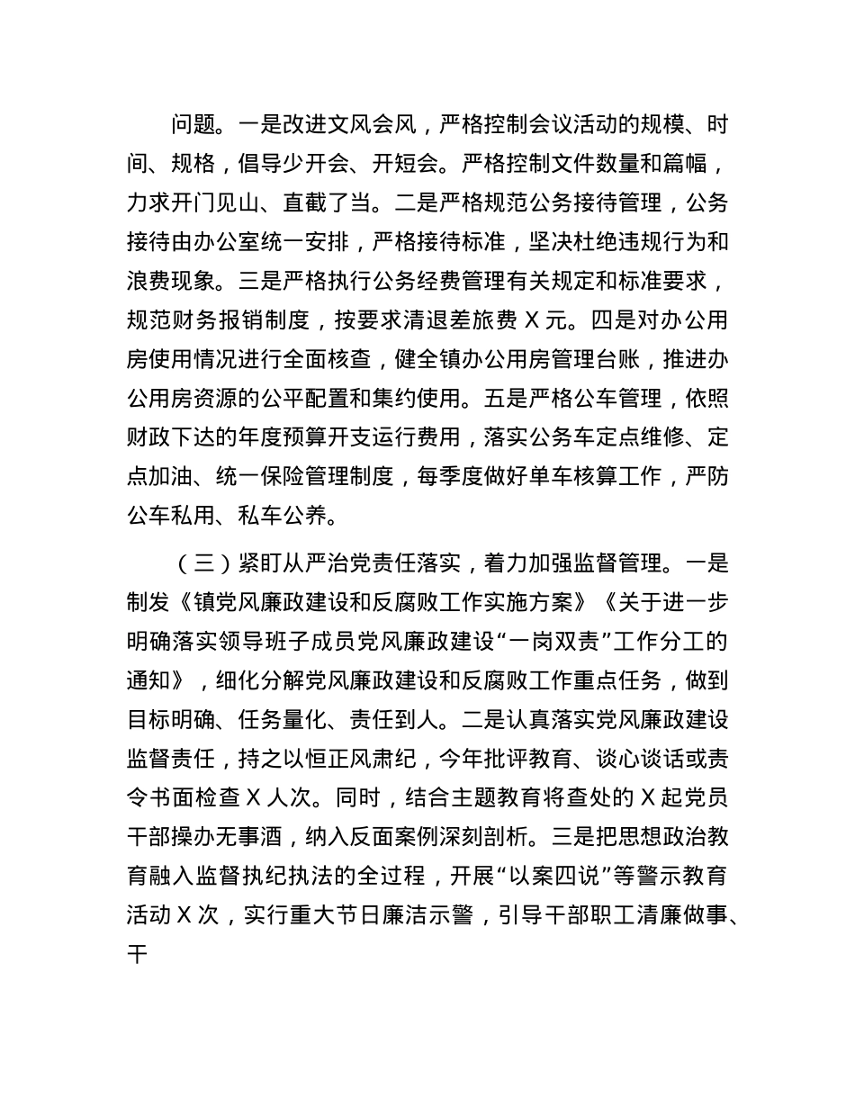 关于贯彻落实中央八项规定及其实施细则精神、《X政机关厉行节约反对浪费条例》规定自查整改情况报告.docx_第2页