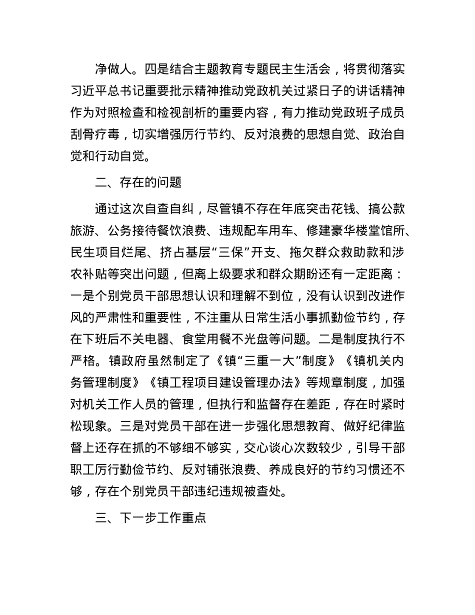 关于贯彻落实中央八项规定及其实施细则精神、《X政机关厉行节约反对浪费条例》规定自查整改情况报告.docx_第3页