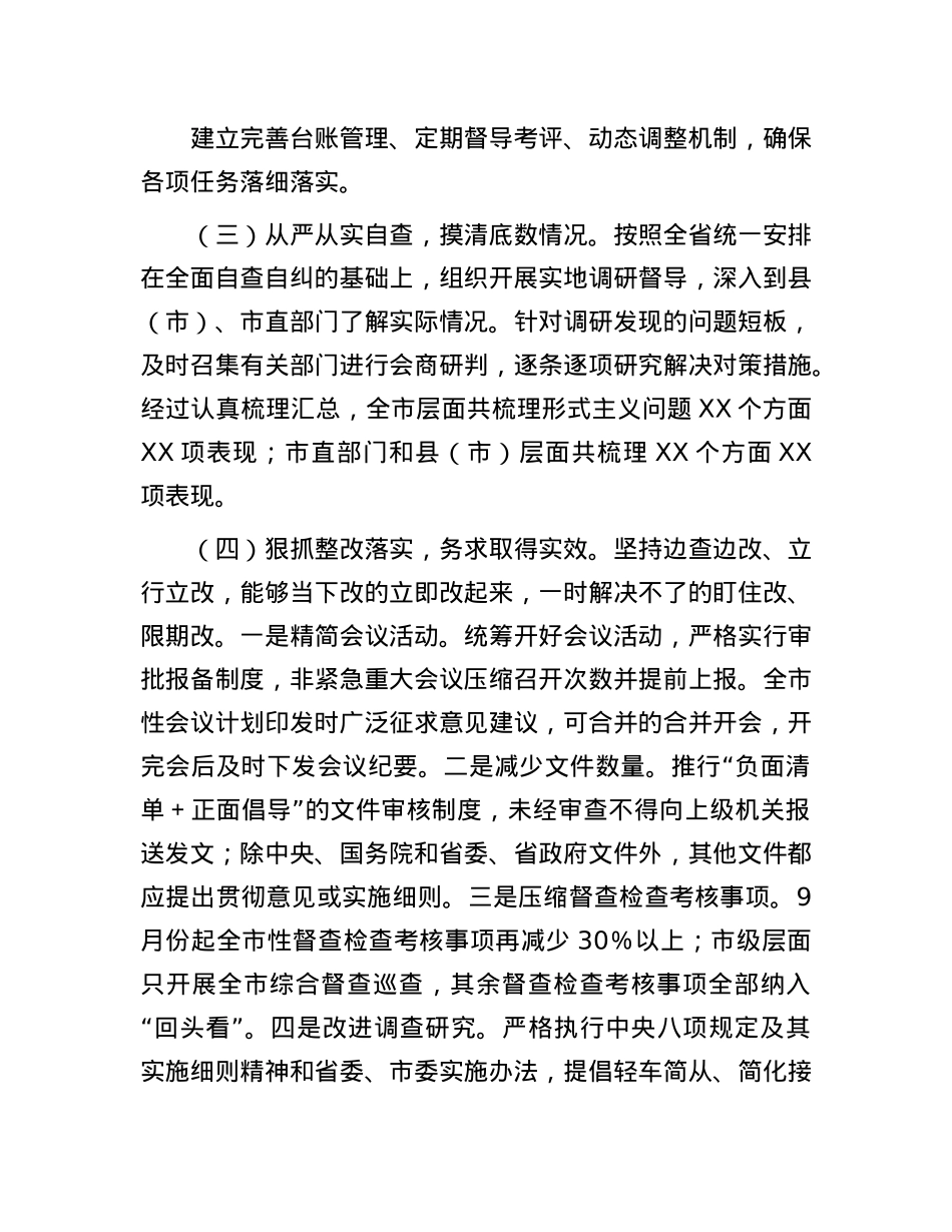 市委办整治形式主义为基层减负工作报告.docx_第2页