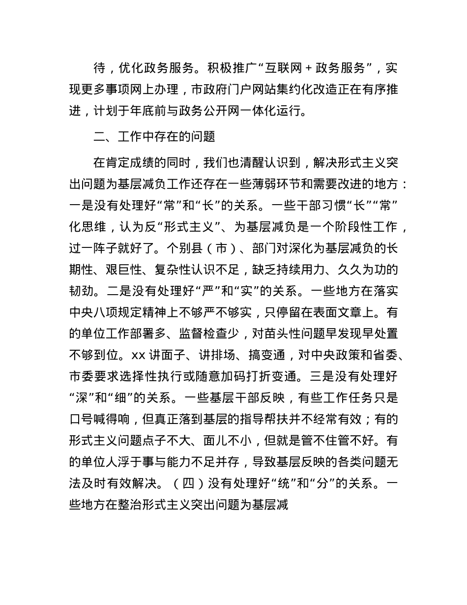 市委办整治形式主义为基层减负工作报告.docx_第3页