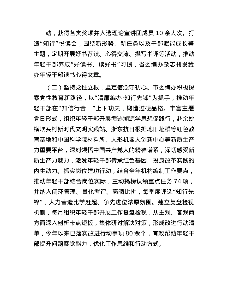 市委编办关于年轻干部培养工作情况的报告.docx_第2页