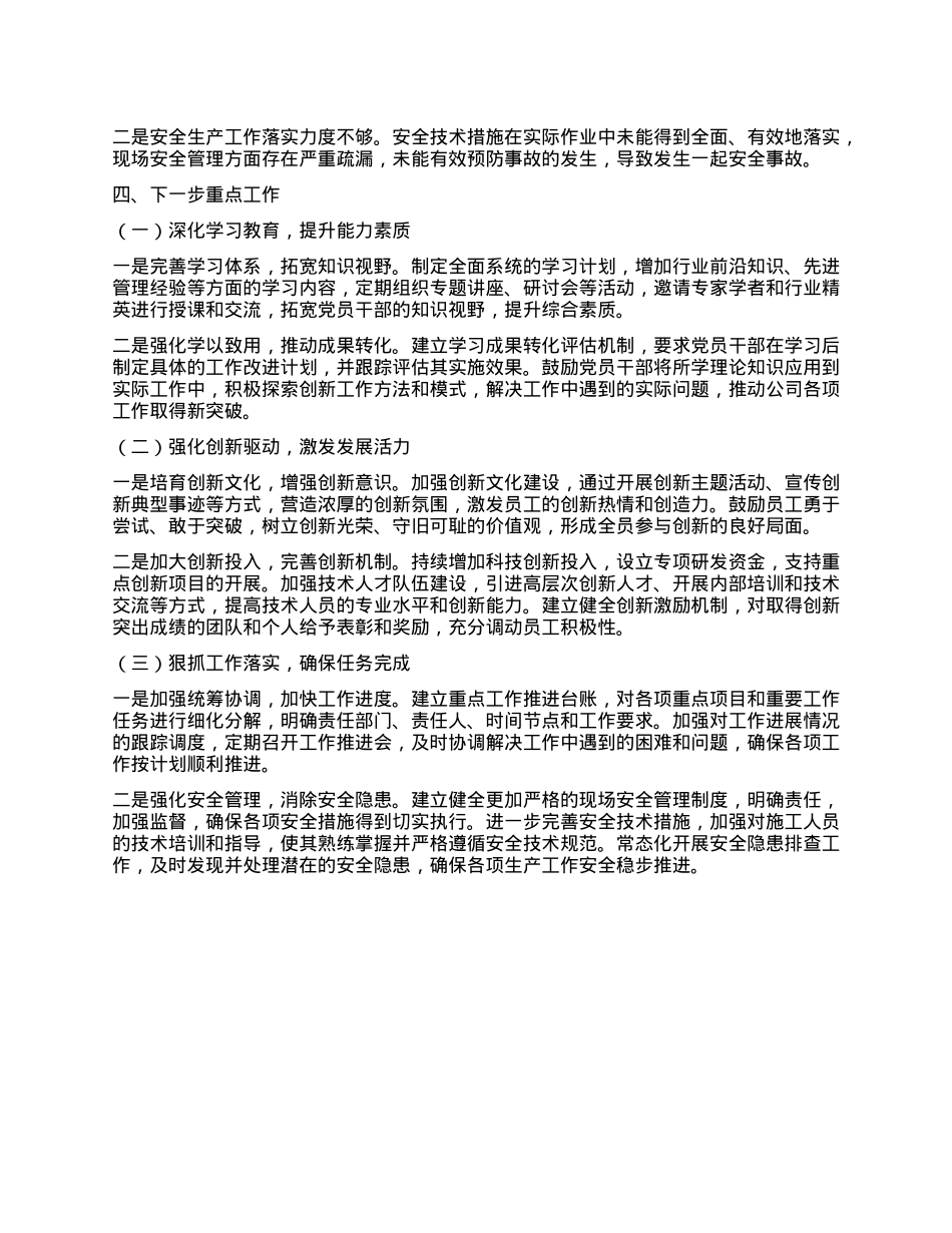 关于国企X委专项行动自查情况的报告(1).docx_第2页