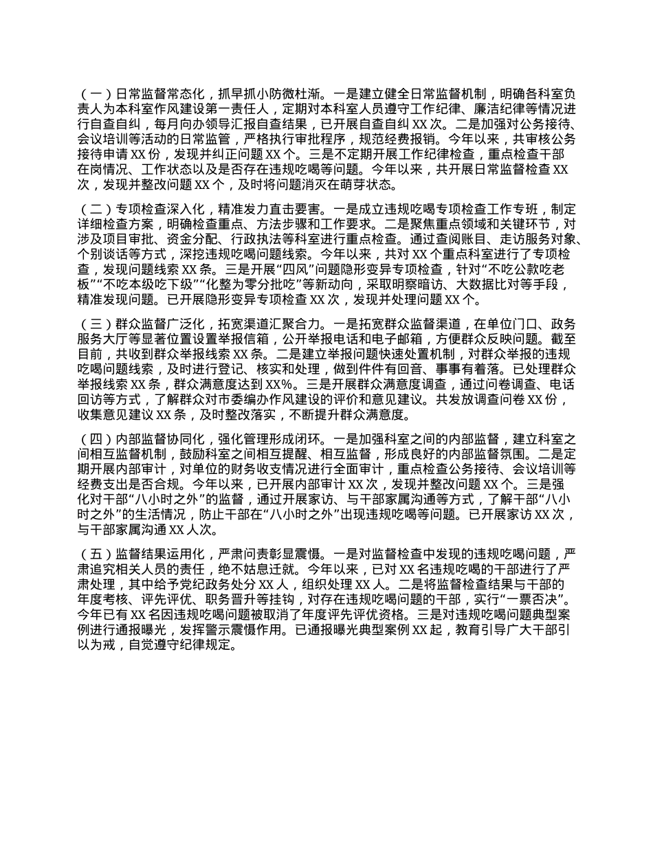 市委编办关于违规吃喝专项整治工作进展汇报.docx_第2页