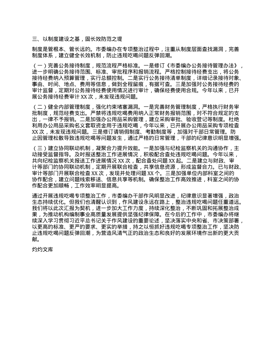 市委编办关于违规吃喝专项整治工作进展汇报.docx_第3页