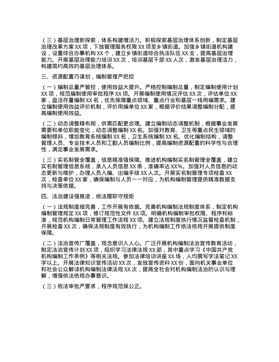 市委编办主任2024年述职述廉报告(1).docx_第2页