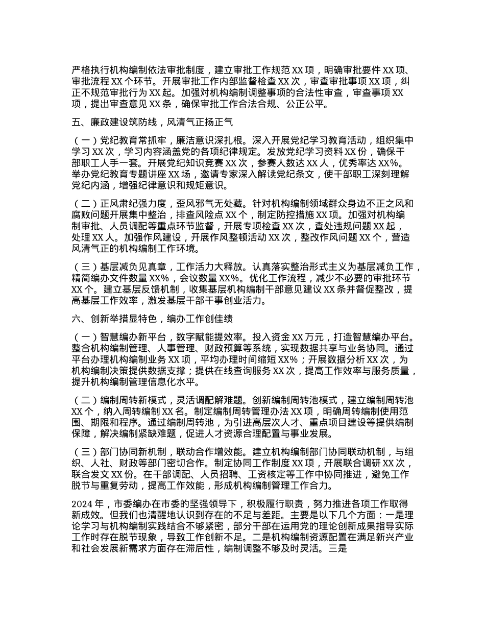 市委编办主任2024年述职述廉报告(1).docx_第3页