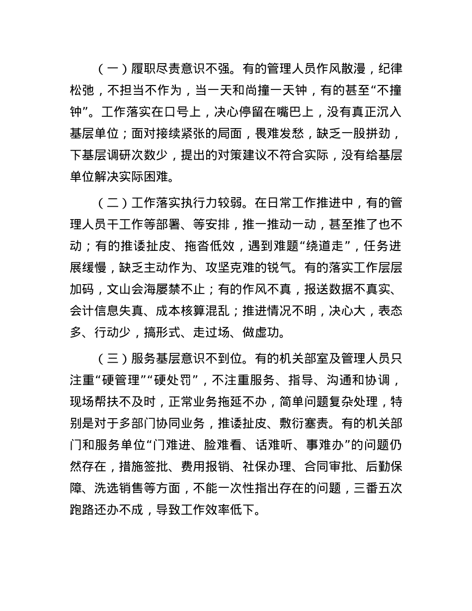 关于国有企业纠治形式主义和官僚主义的调研报告.docx_第2页