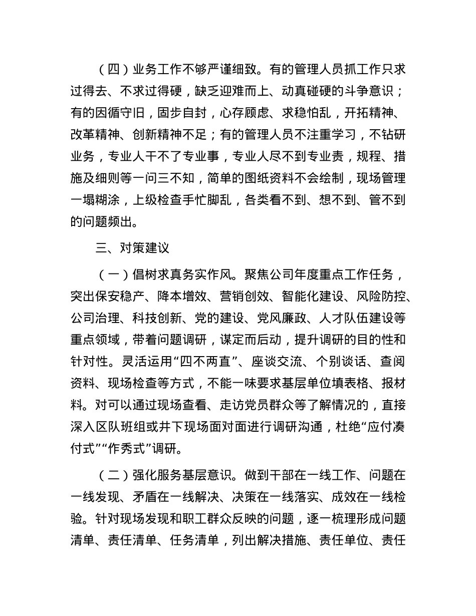 关于国有企业纠治形式主义和官僚主义的调研报告.docx_第3页