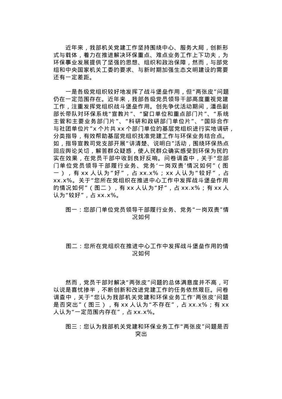 关于环保部机关党建工作解决“两张皮”问题的调查报告.docx_第2页
