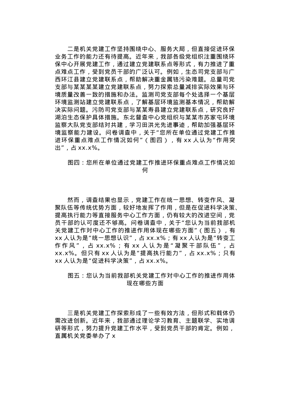 关于环保部机关党建工作解决“两张皮”问题的调查报告.docx_第3页