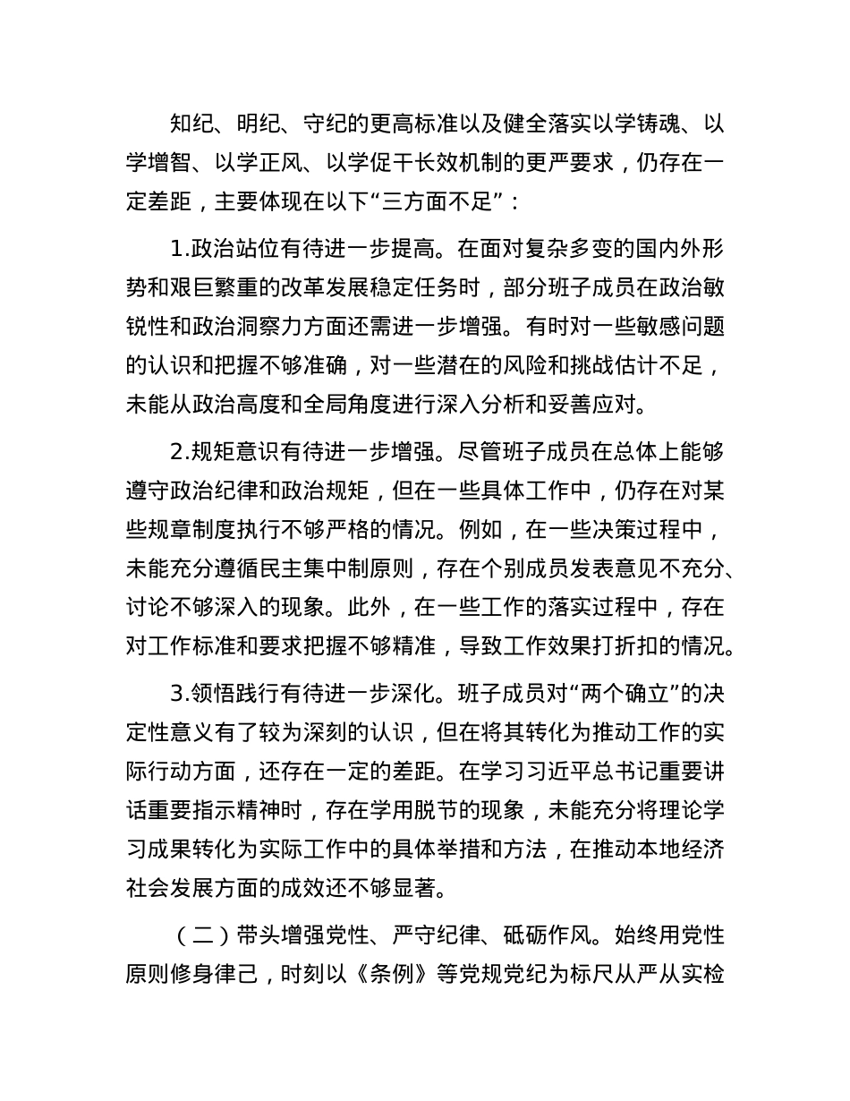 市委常委会班子对照检查情况报告(1).docx_第2页