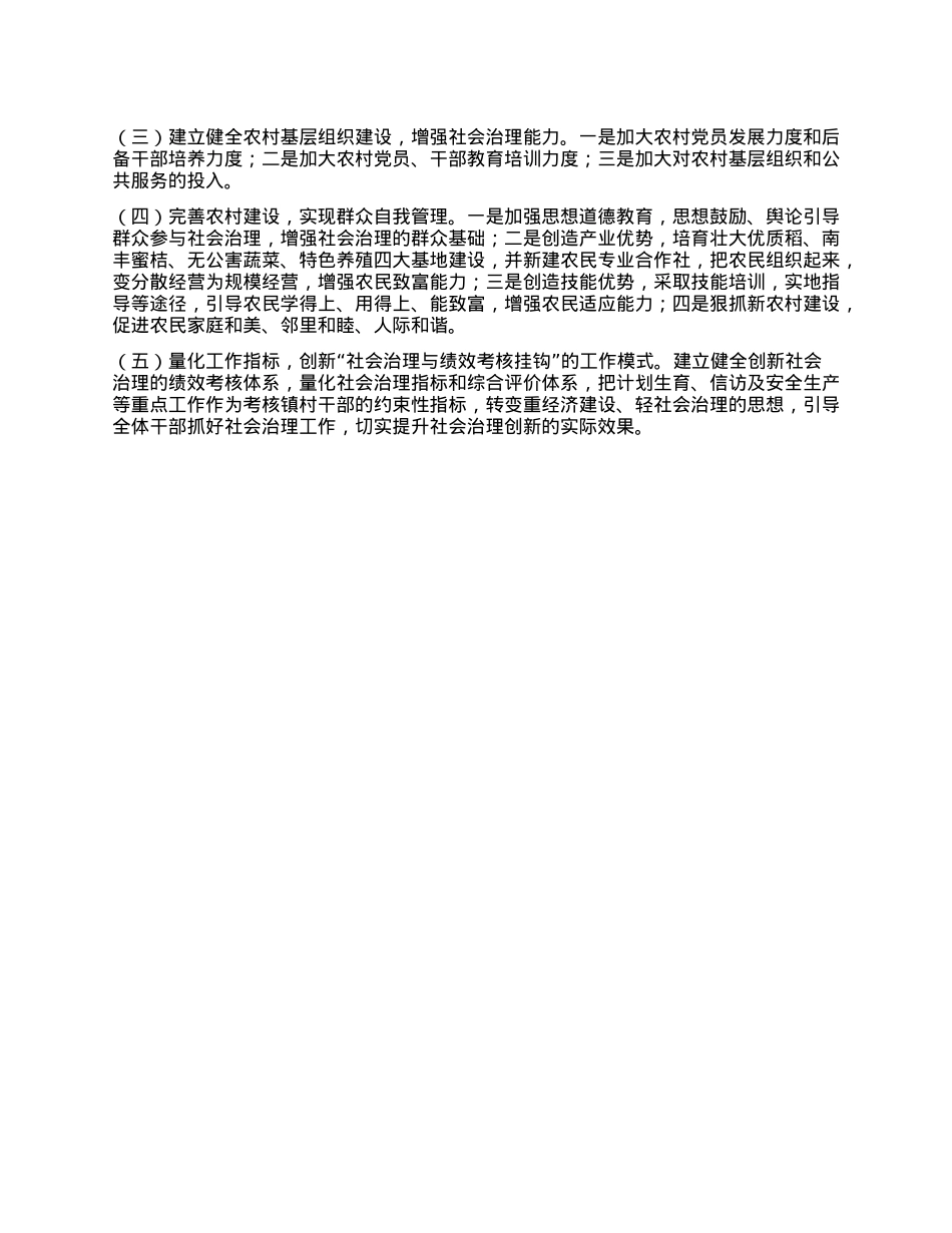 关于基层X组织和X员加强和创新社会治理的调研报告.docx_第3页