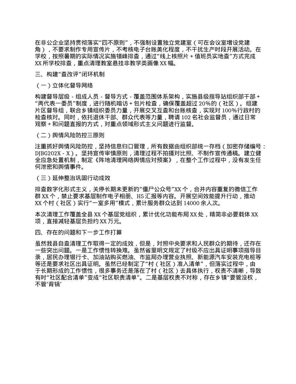 关于基层X组织活动阵地形式主义问题自查清理工作的专项报告.docx_第2页