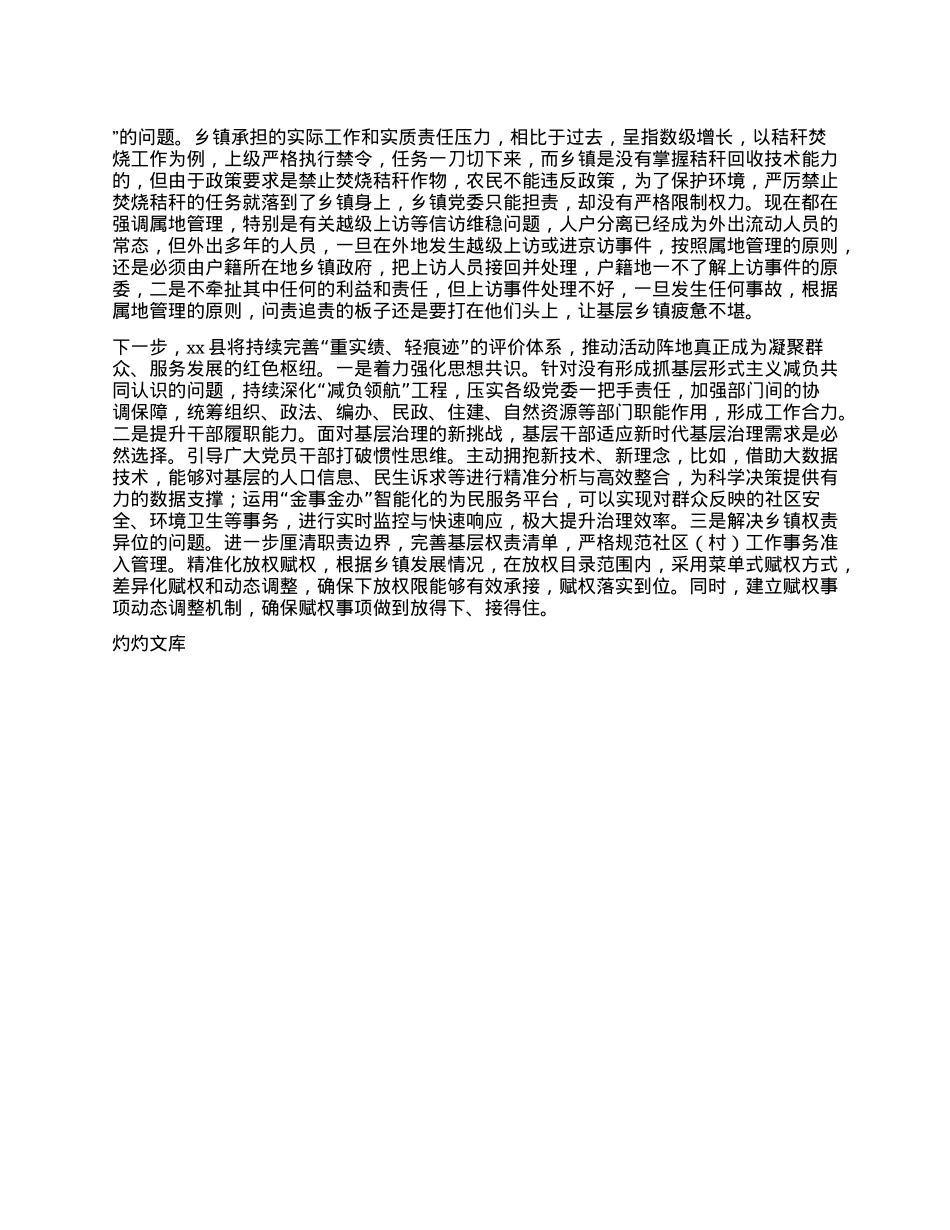 关于基层X组织活动阵地形式主义问题自查清理工作的专项报告.docx_第3页