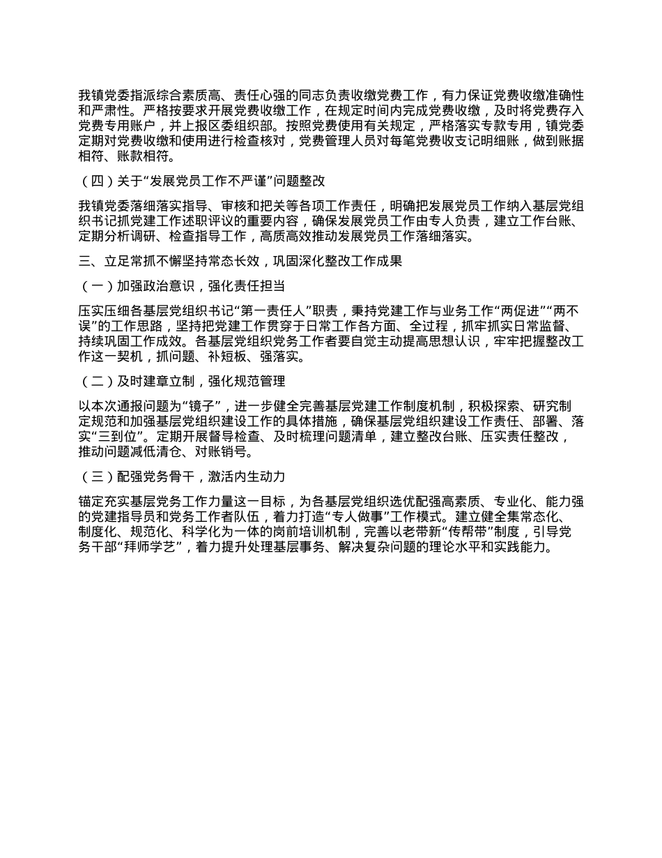 关于基层X组织建设情况的整改报告.docx_第2页