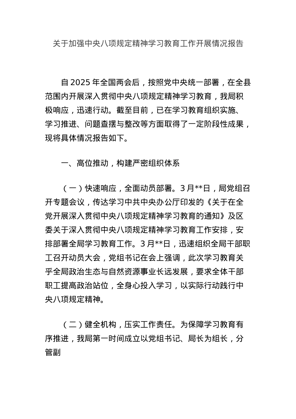 关于加强中央BXGD精神学习教育工作开展情况报告.docx_第1页