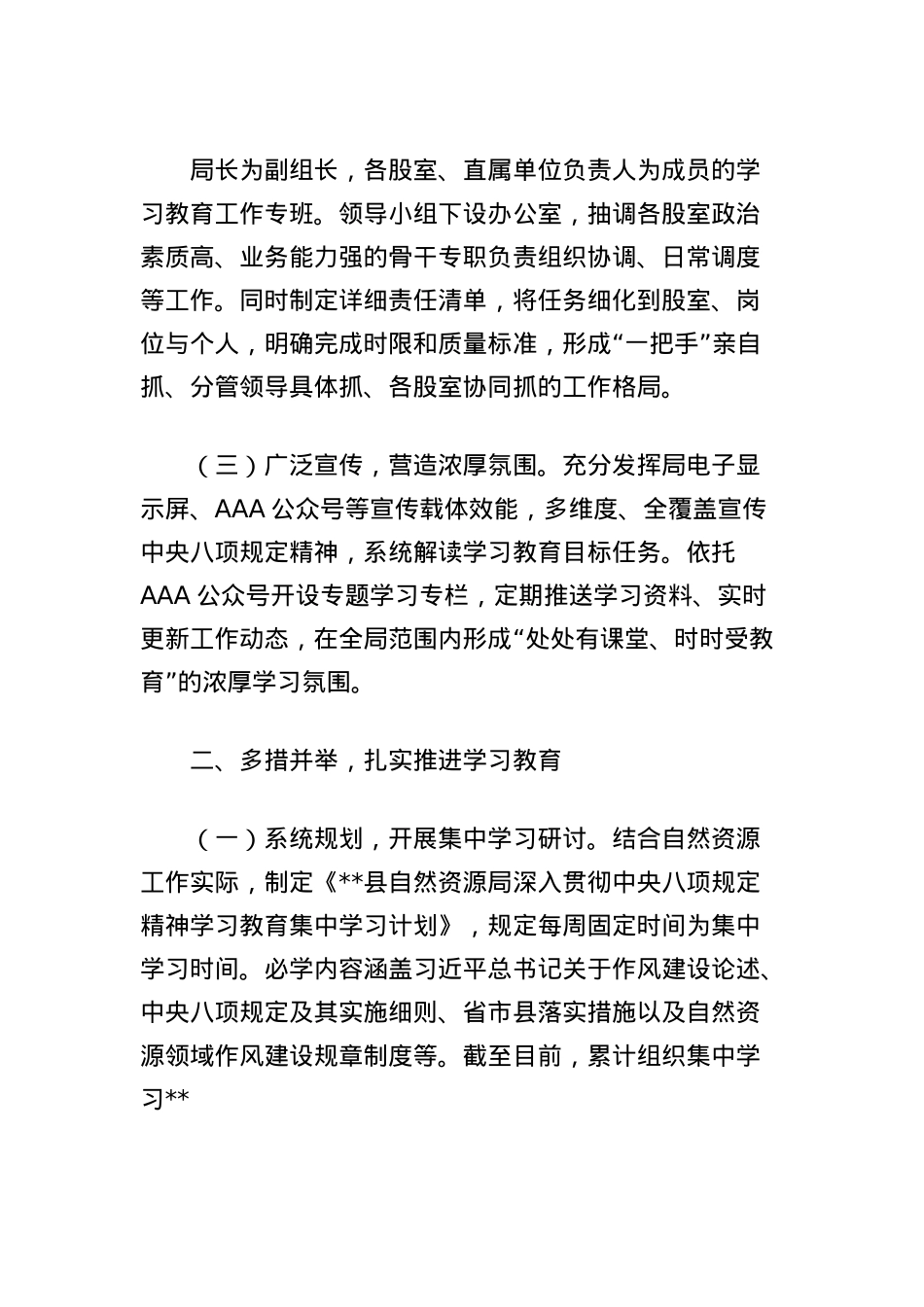 关于加强中央BXGD精神学习教育工作开展情况报告.docx_第2页