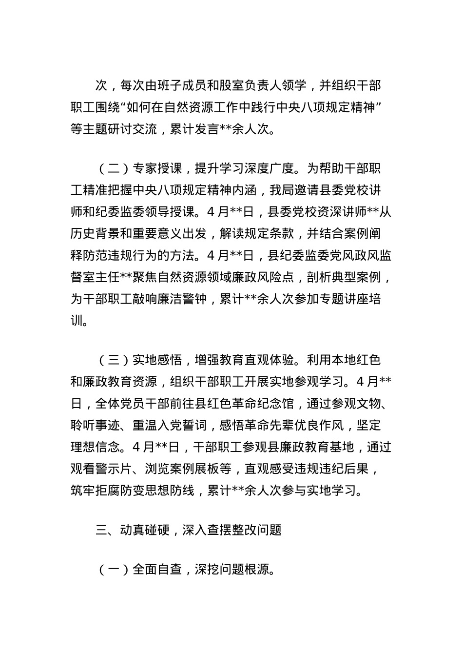 关于加强中央BXGD精神学习教育工作开展情况报告.docx_第3页