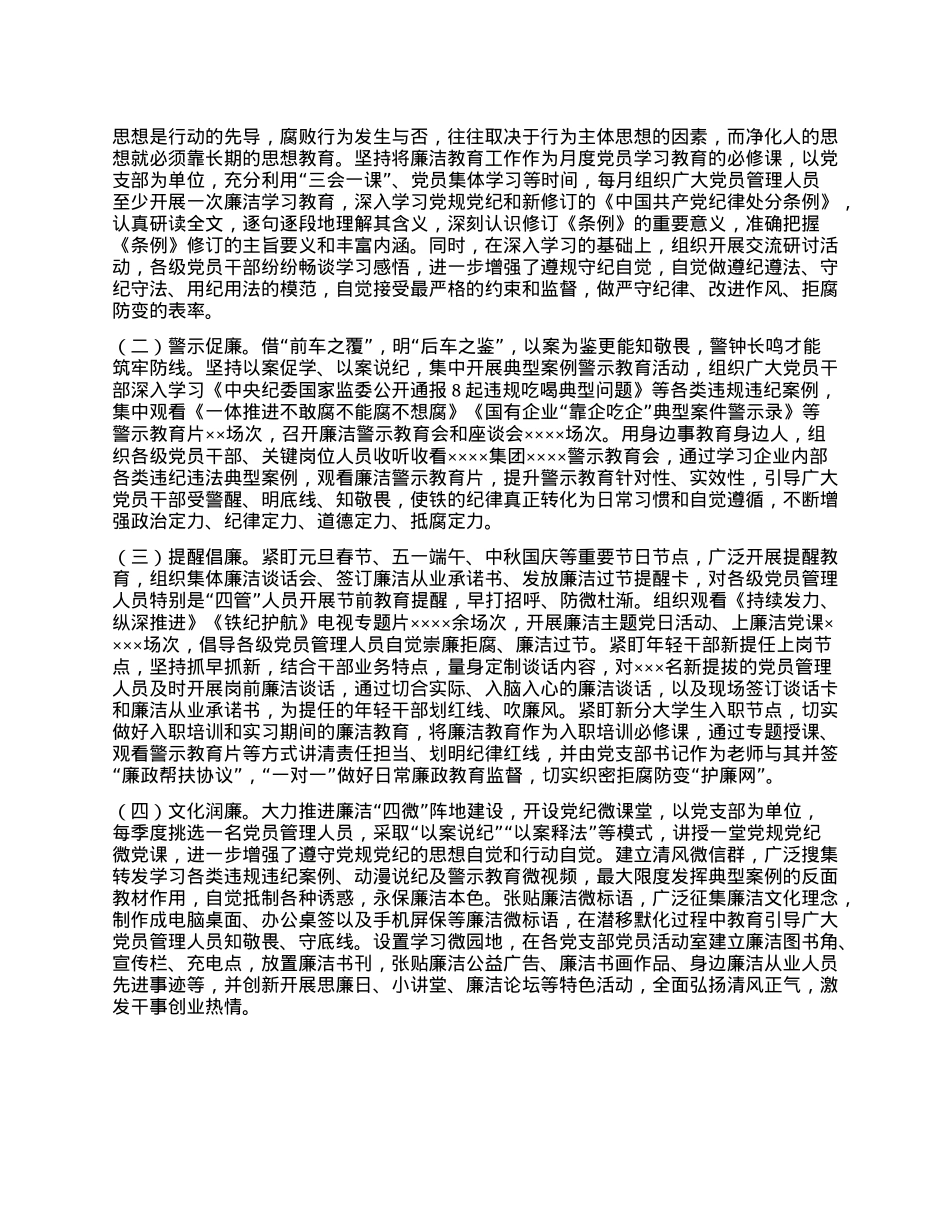 关于坚持“五廉”教育 倡树清风正气的调研报告.docx_第2页