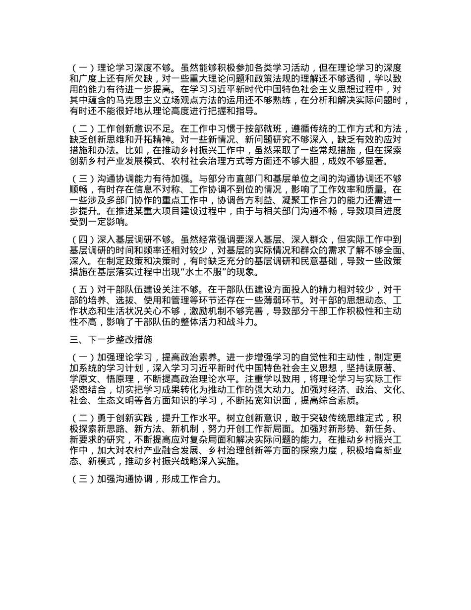 市委副书记2024年个人述职述责述廉报告(1).docx_第2页