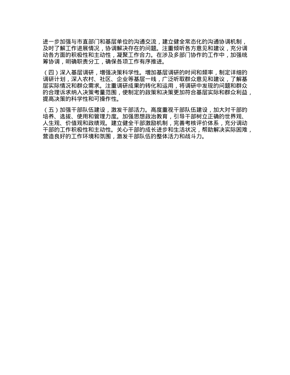 市委副书记2024年个人述职述责述廉报告(1).docx_第3页