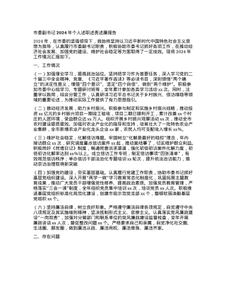 市委副书记2024年个人述职述责述廉报告(1).docx