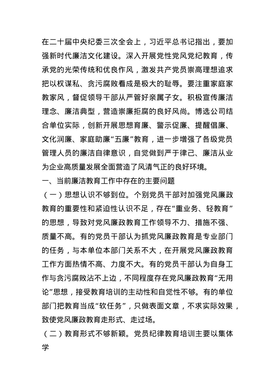 关于坚持“五廉”教育倡树清风正气的工作汇报.docx_第1页