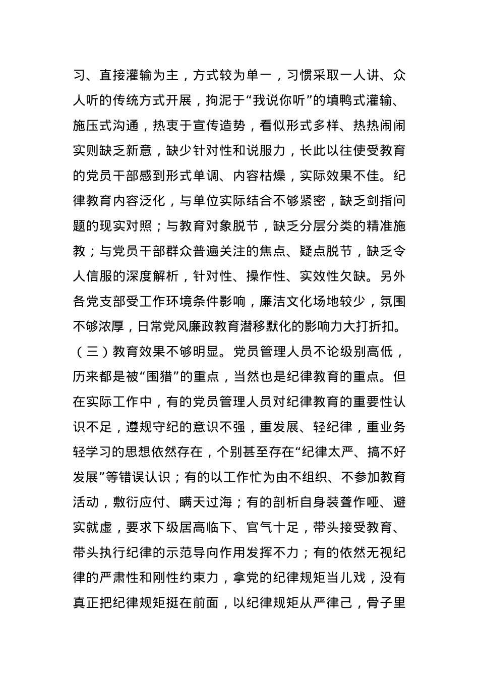 关于坚持“五廉”教育倡树清风正气的工作汇报.docx_第2页