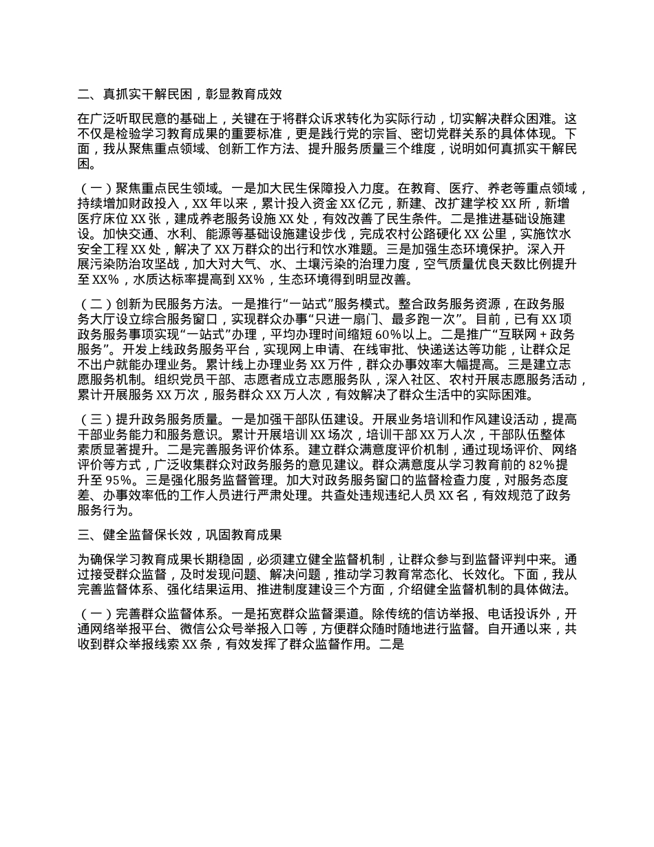 关于坚持推进开门搞教育情况汇报材料.docx_第2页