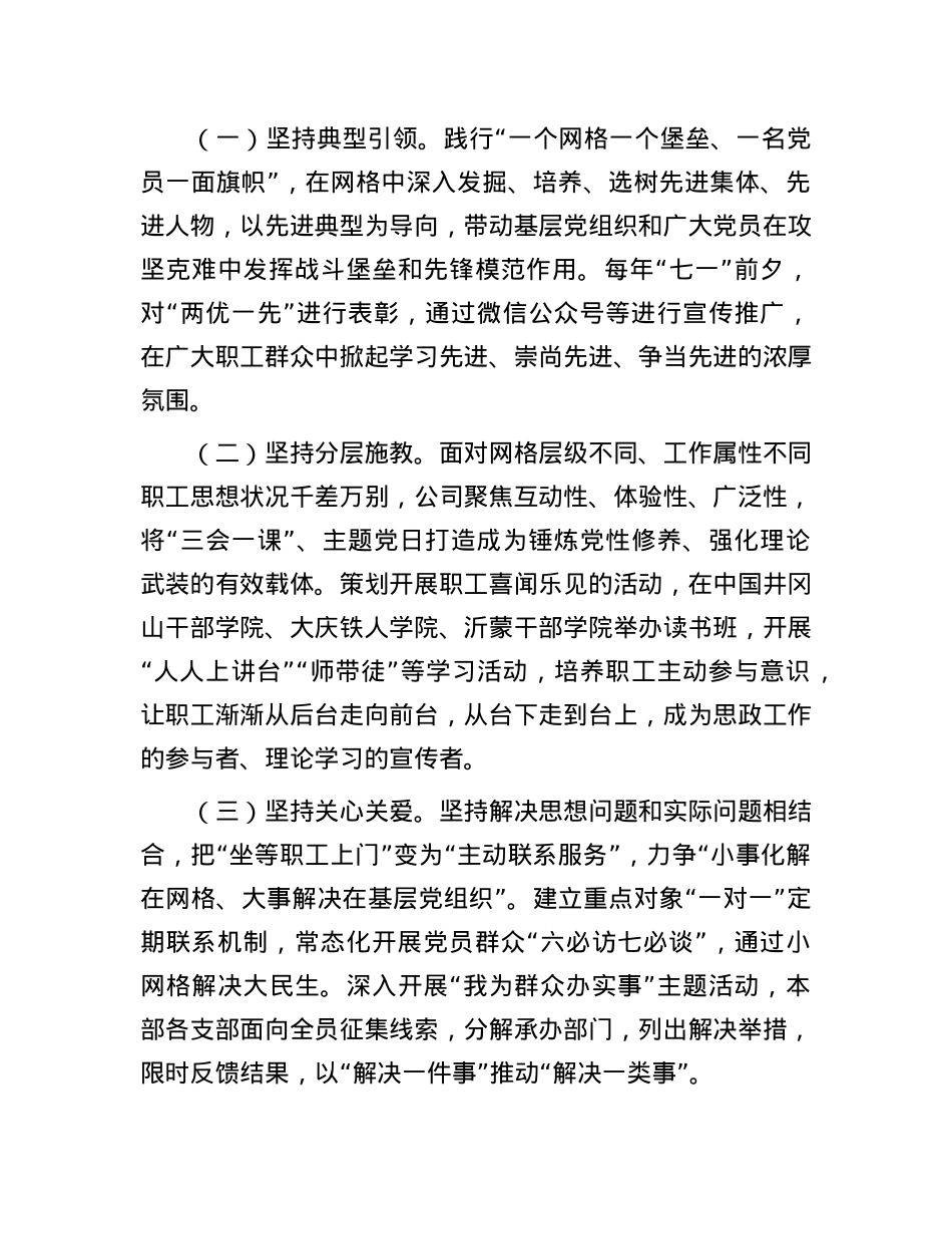 关于建立“网格化”工作体系推进思想ZZ工作情况的报告.docx_第3页