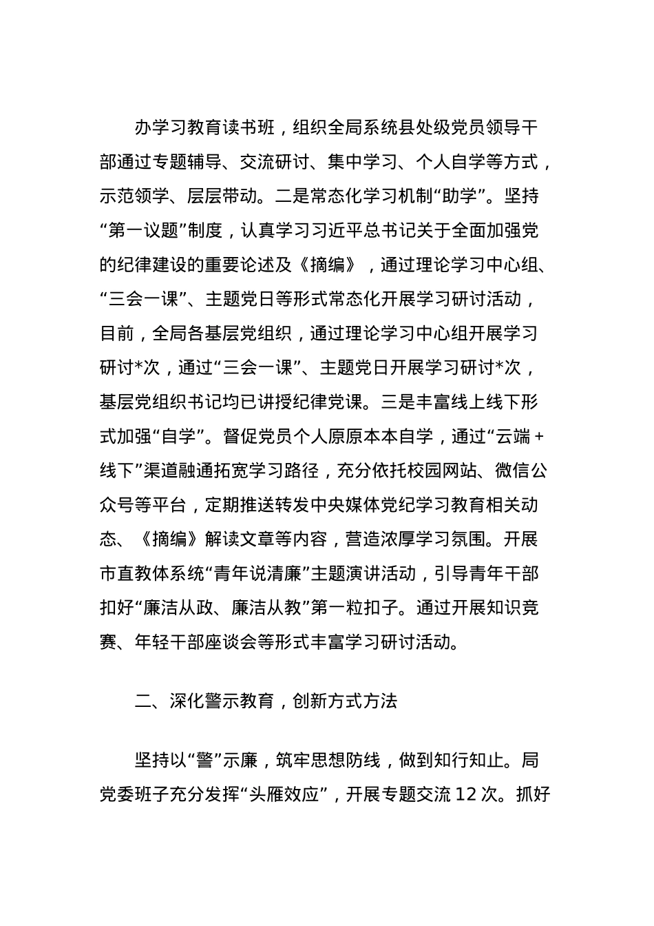 关于教育局机关加强作风建设学习教育情况汇报.docx_第3页