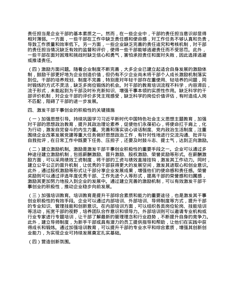 关于解决干部队伍中存在的不担当、不作为、乱作为、假作为问题更好激发干部 干事创业积极性的调研报告.docx_第3页