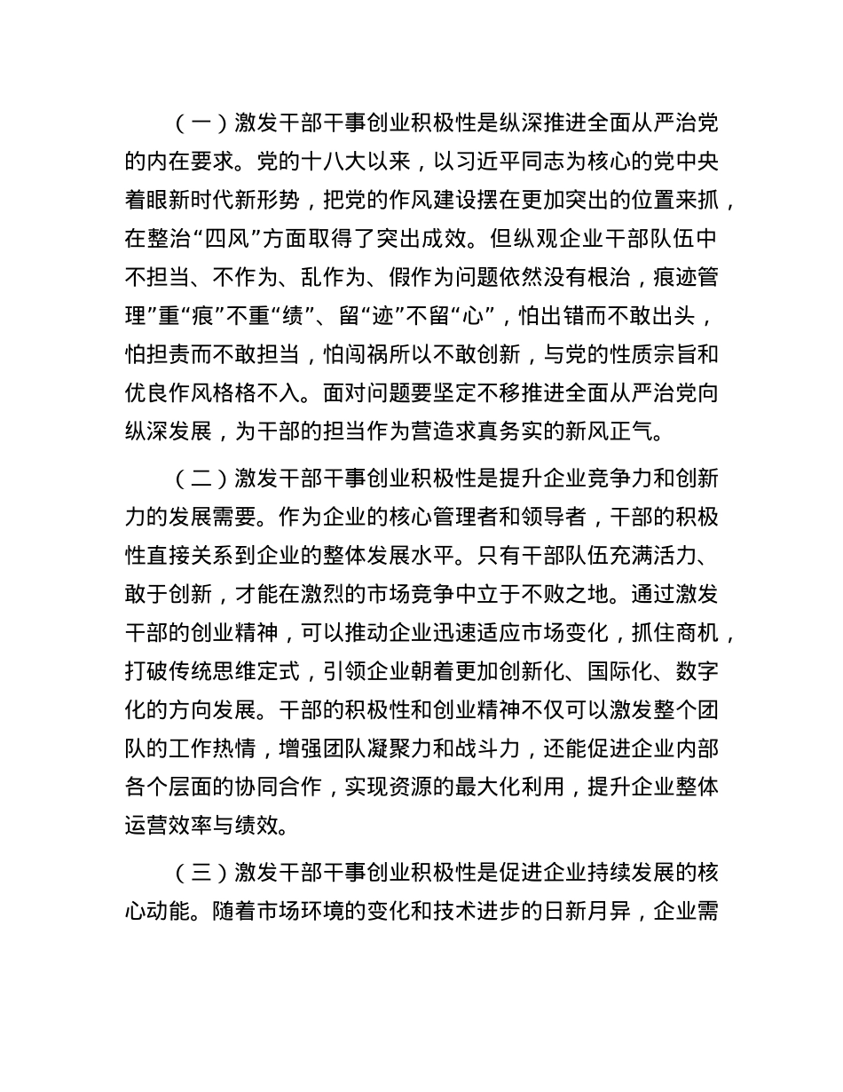 关于解决干部队伍中存在的不担当、不作为、乱作为、假作为问题更好激发干部干事创业积极性的调研报告.docx_第2页