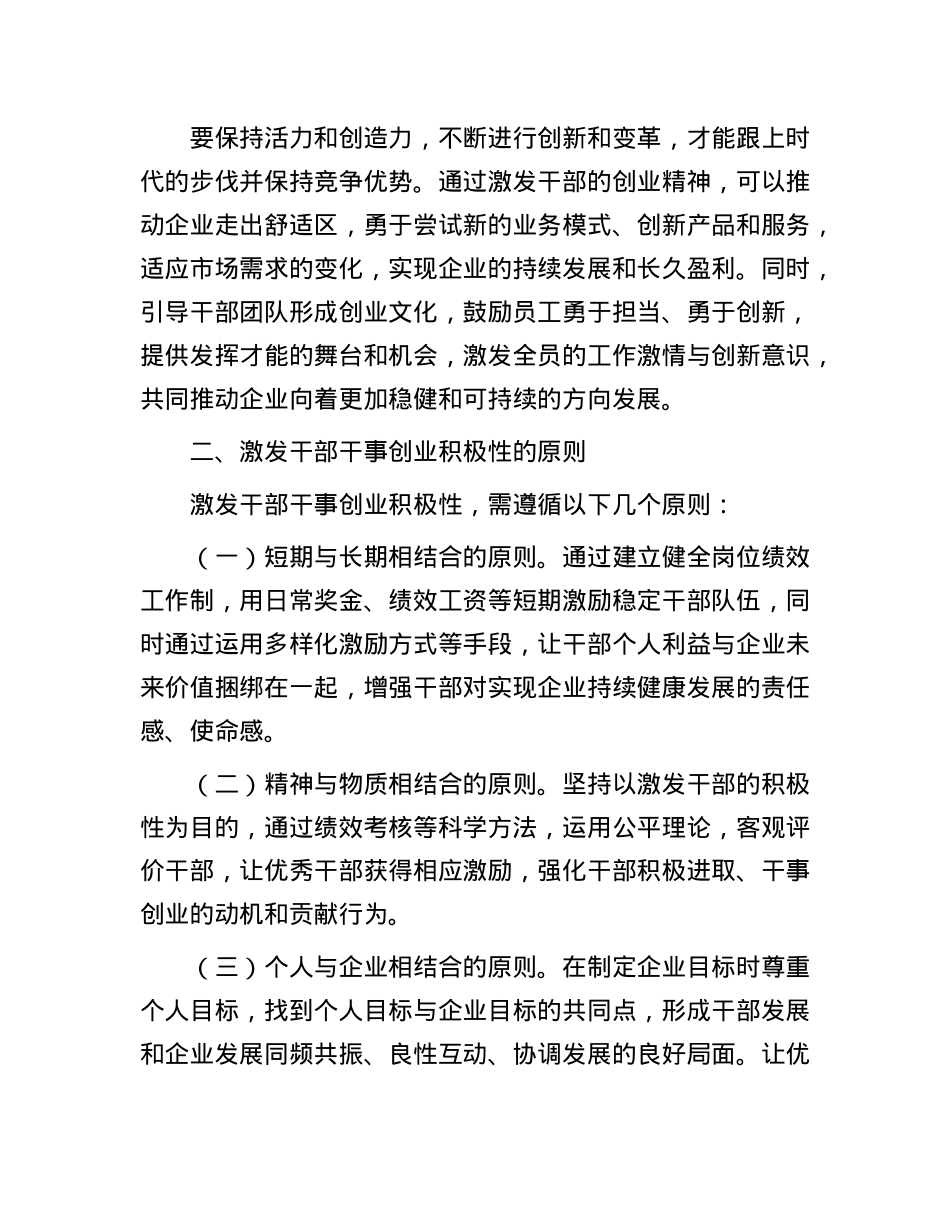 关于解决干部队伍中存在的不担当、不作为、乱作为、假作为问题更好激发干部干事创业积极性的调研报告.docx_第3页