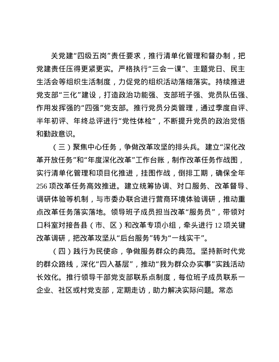 市委改革办公室主任2024年个人述职述责述廉报告.docx_第2页