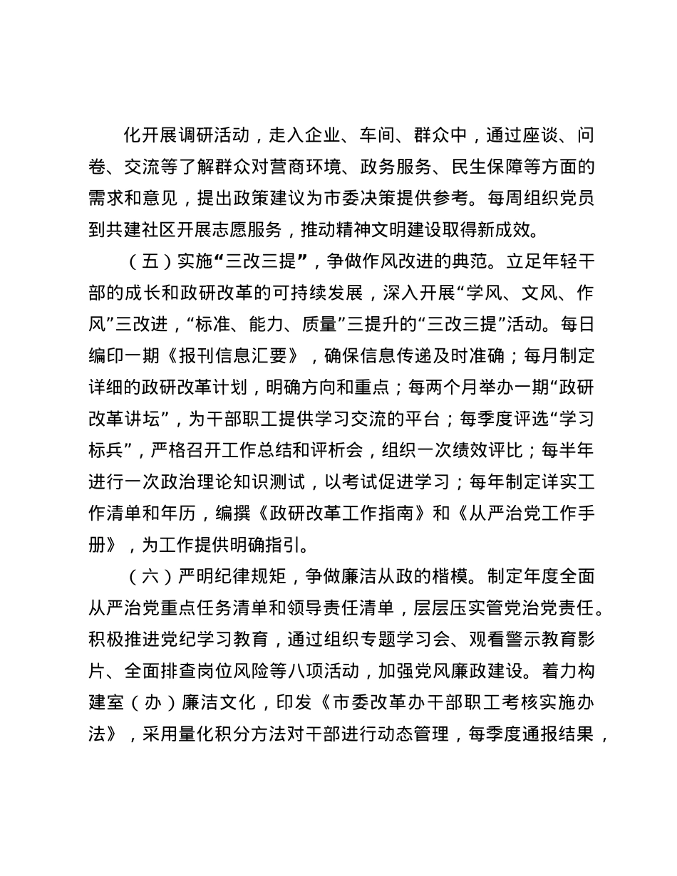 市委改革办公室主任2024年个人述职述责述廉报告.docx_第3页