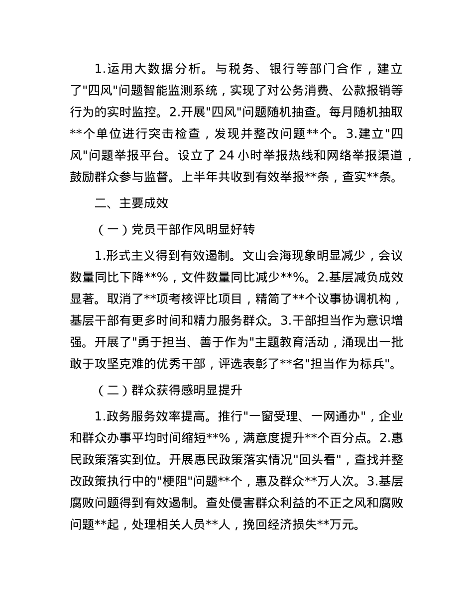 关于纠治四风工作情况报告.docx_第2页