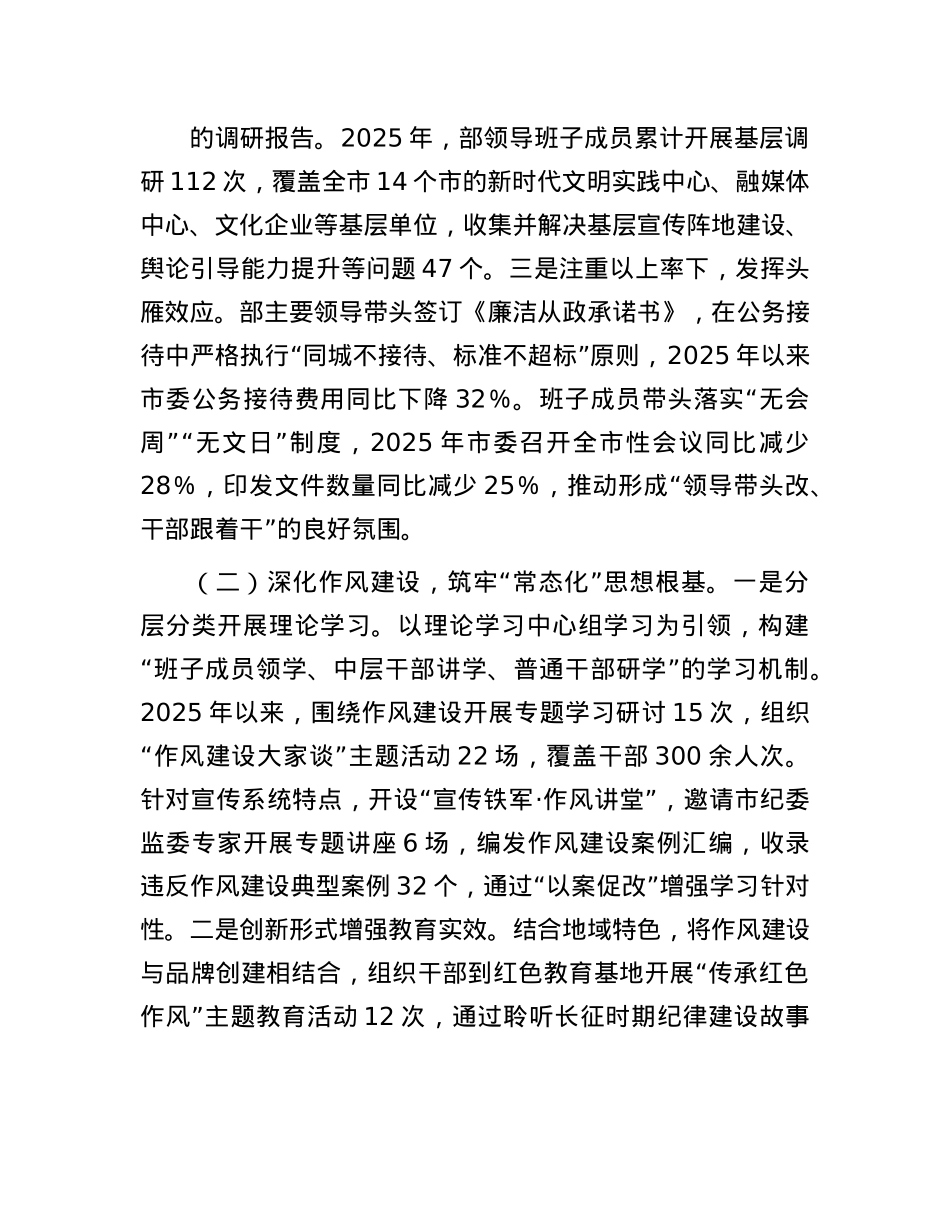 市委关于2025年上半年作风建设工作情况的报告.docx_第2页