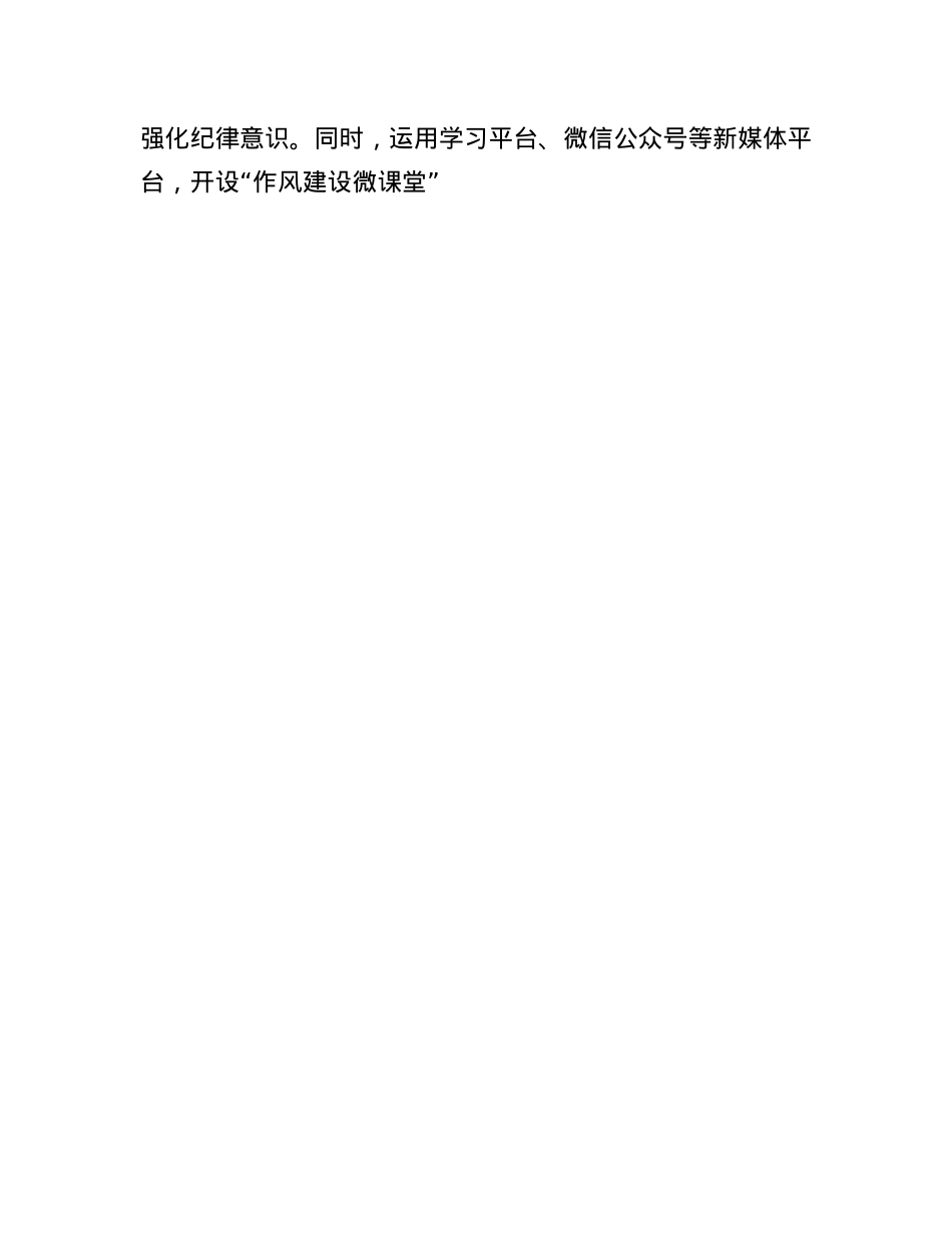 市委关于2025年上半年作风建设工作情况的报告.docx_第3页
