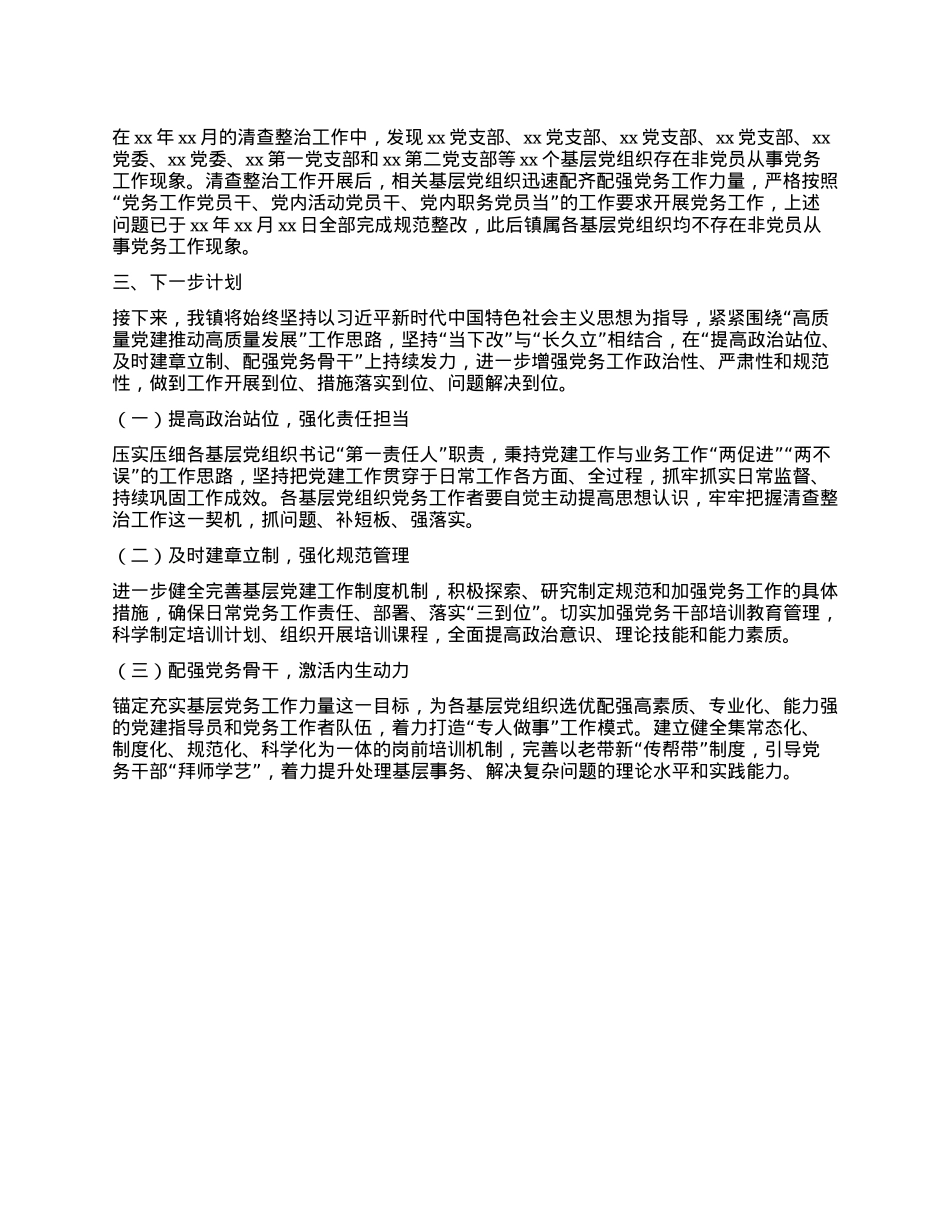 关于开展X务工作突出问题清查整治 “回头看”工作的情况报告.docx_第2页